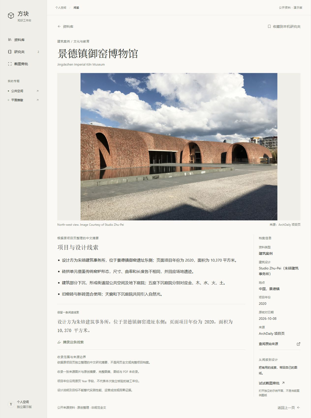 独立交互演示中的御窑博物馆阅读页,显示中文摘要、核对日期和来源链接