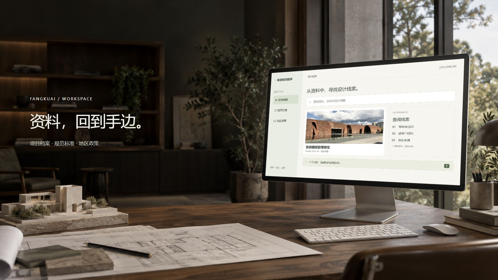 方块 · 建筑知识助手项目封面