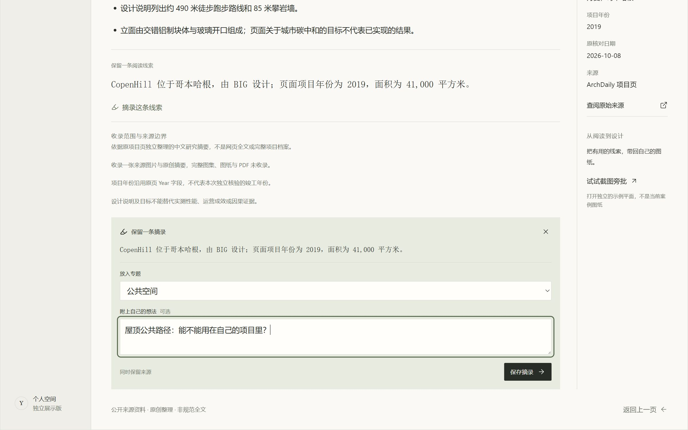 摘录表单，选择公共空间专题并填写自己的设计想法