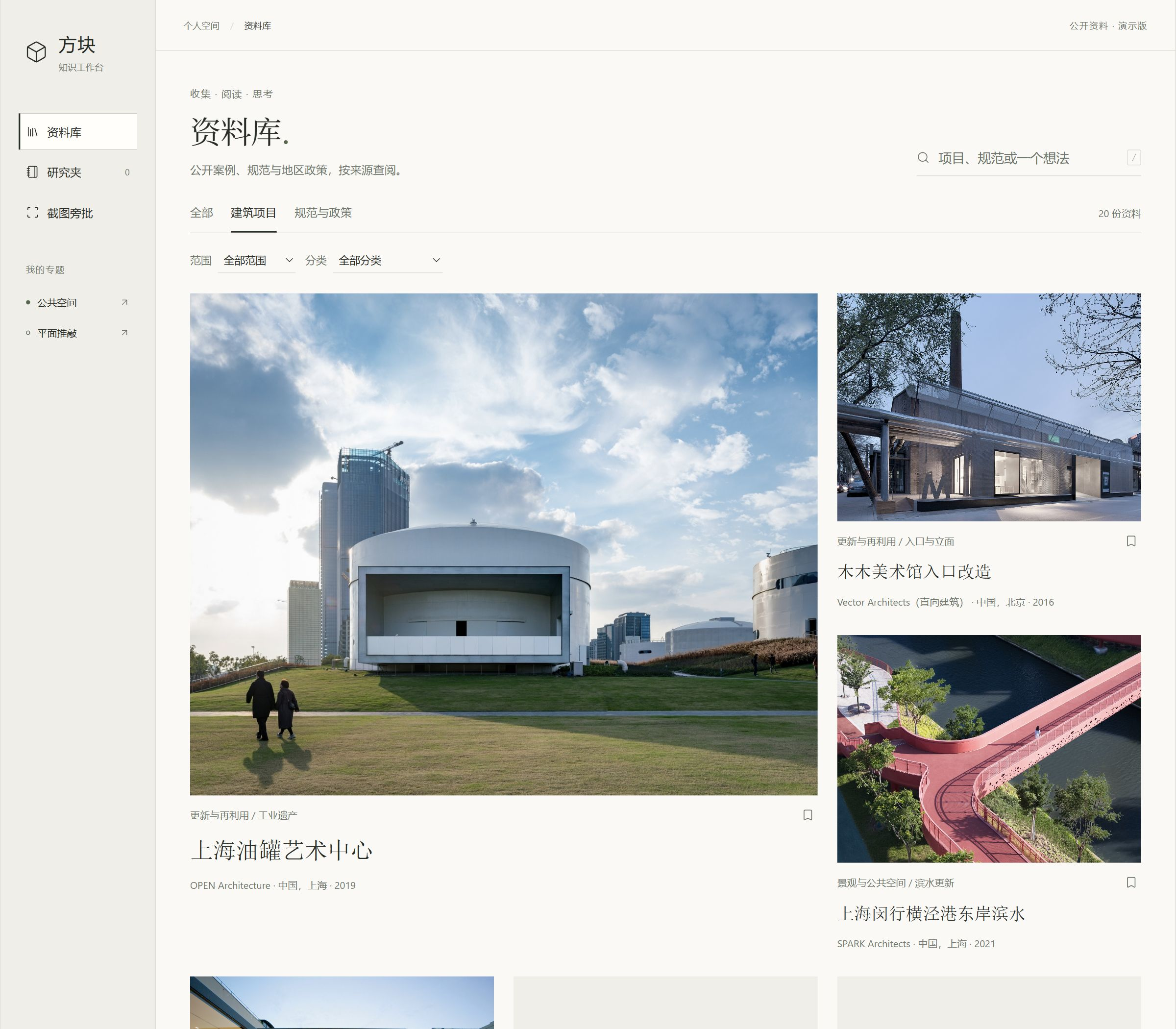 方块建筑项目分类界面，呈现公开案例主图和资料信息
