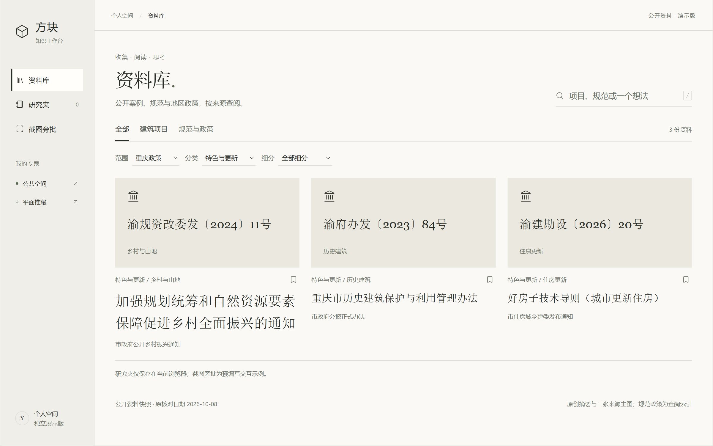 重庆政策分类索引，按范围、特色与更新大类和细分主题组织