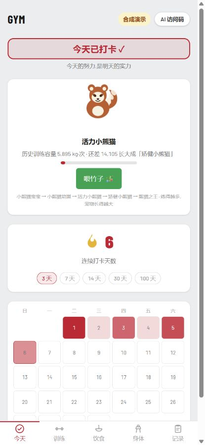 调整前的训练首页