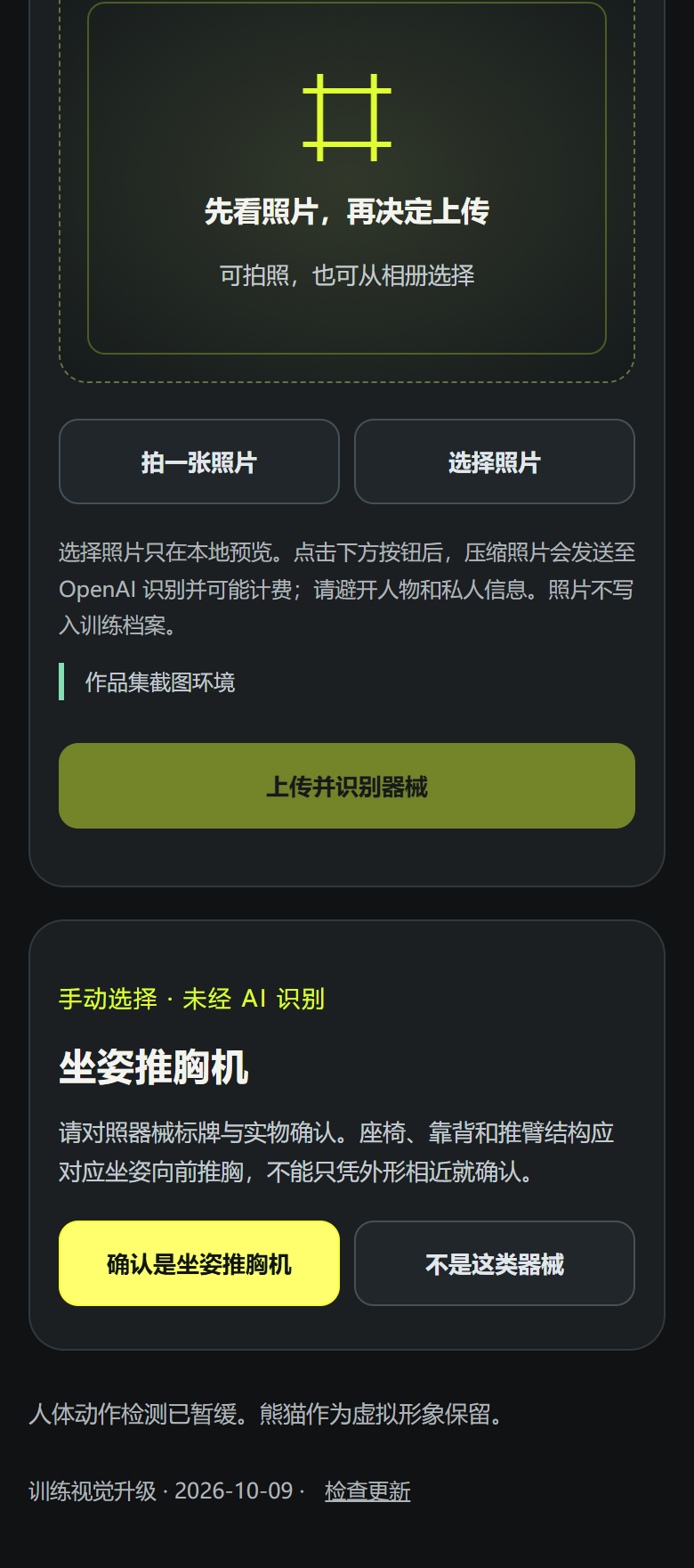 坐姿推胸机型号确认与器械资料
