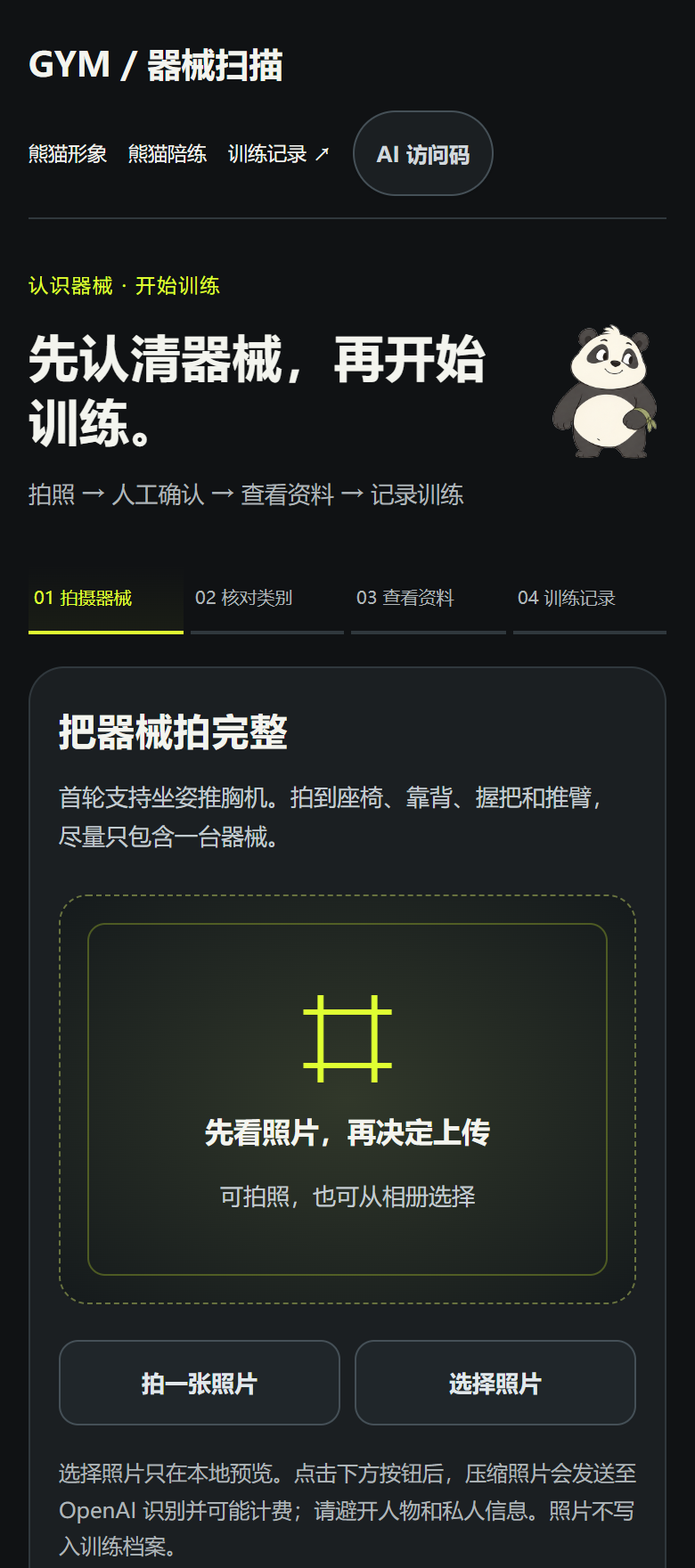 扫描器械并查看识别候选