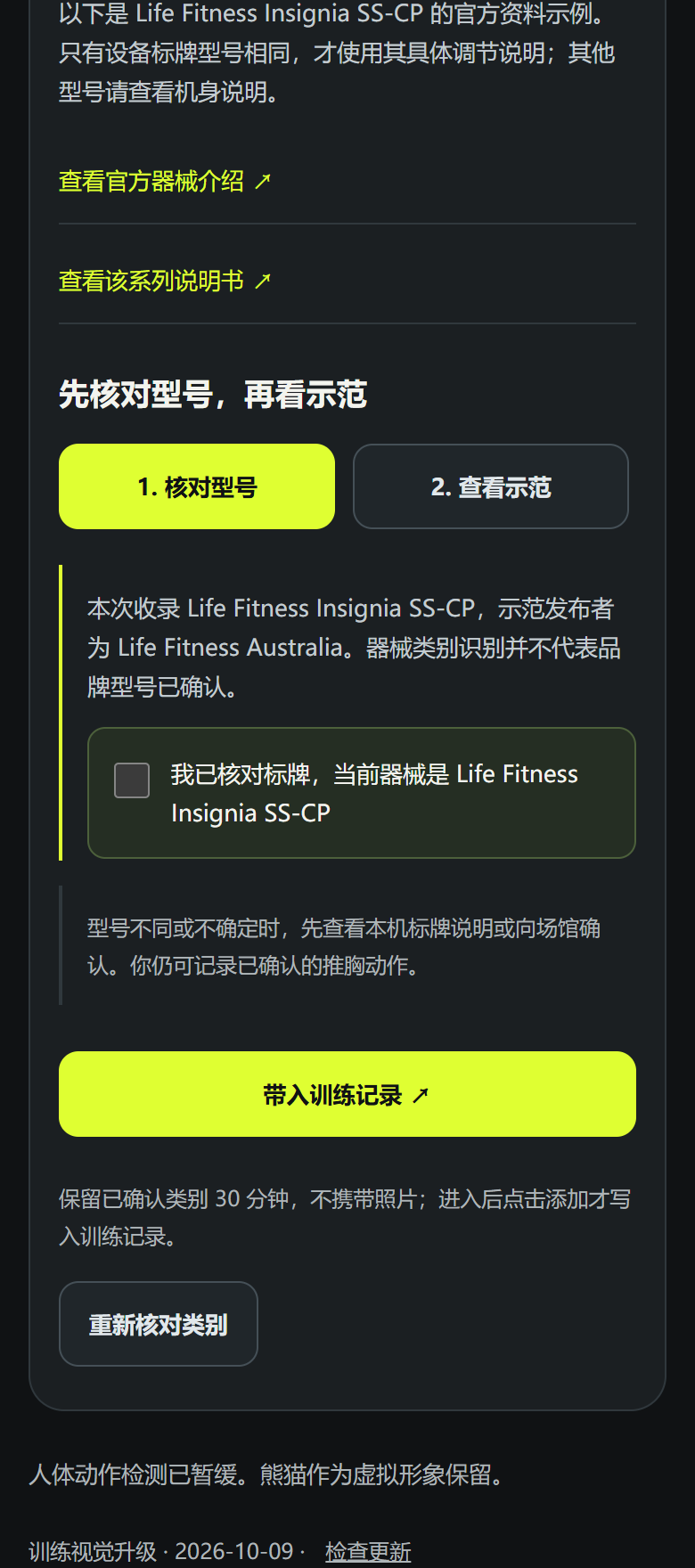 器械教学视频与添加训练入口