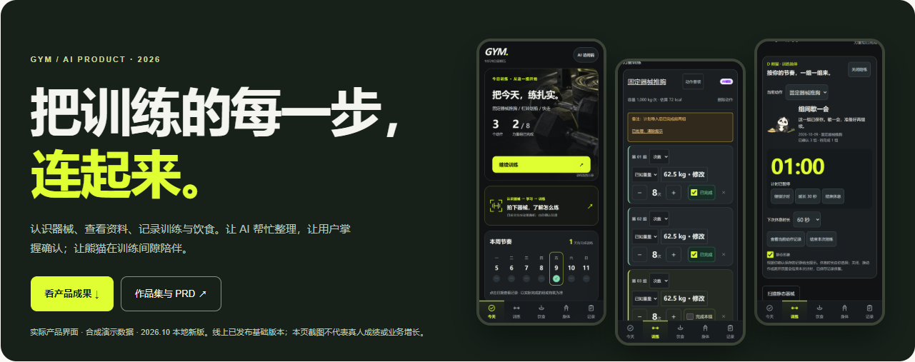 Gym · AI 健身与饮食记录项目展示