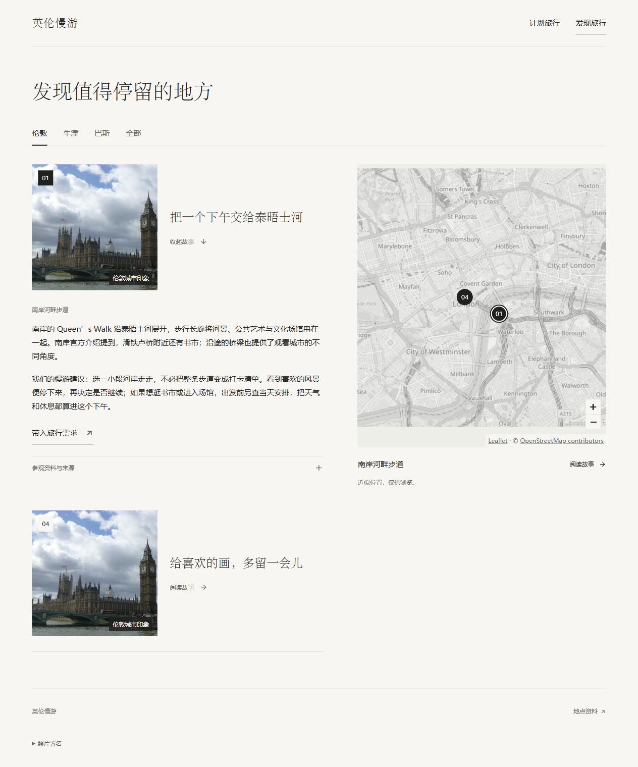 当前发现页:南岸河畔故事展开,文字、城市摄影与重点景点地图相互对应